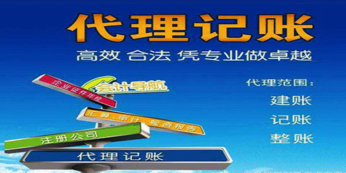 廣州代理記賬詳細好處是怎樣的？