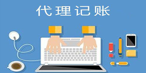 廣州代理記賬如何處理稅務異常？
