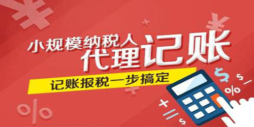 廣州代理記賬會計記賬流程是怎樣的？