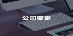公司股東進行變更時是否要本人親身到場？