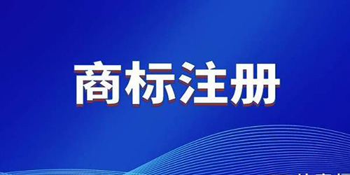 商標申請獲得價值收益的3種途徑是什么？