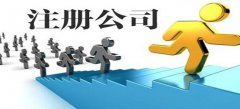 廣州公司注冊(cè)最快多久營業(yè)執(zhí)照可以下來？