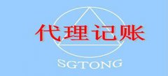 廣州代理記賬如何挑選一個(gè)好的？