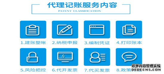 小規模納稅人、代理記賬